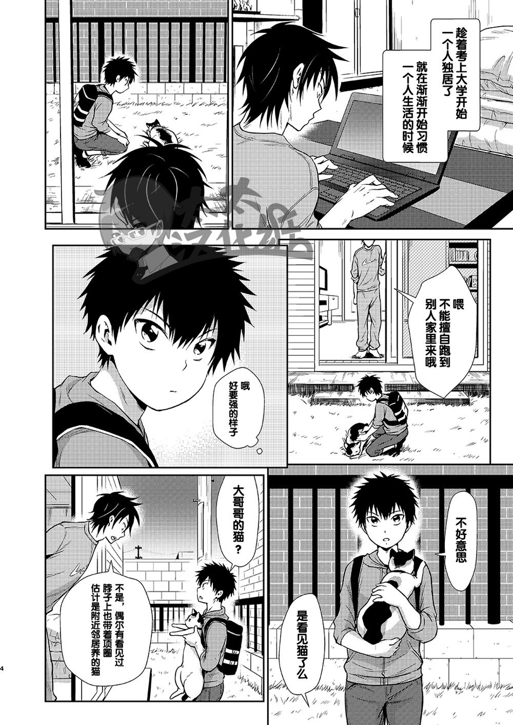 Asobi ni Kita. | 我过来玩了。 page 4 full