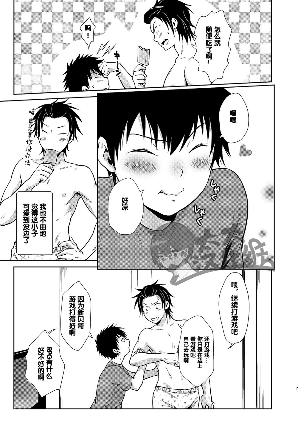 Asobi ni Kita. | 我过来玩了。 page 7 full