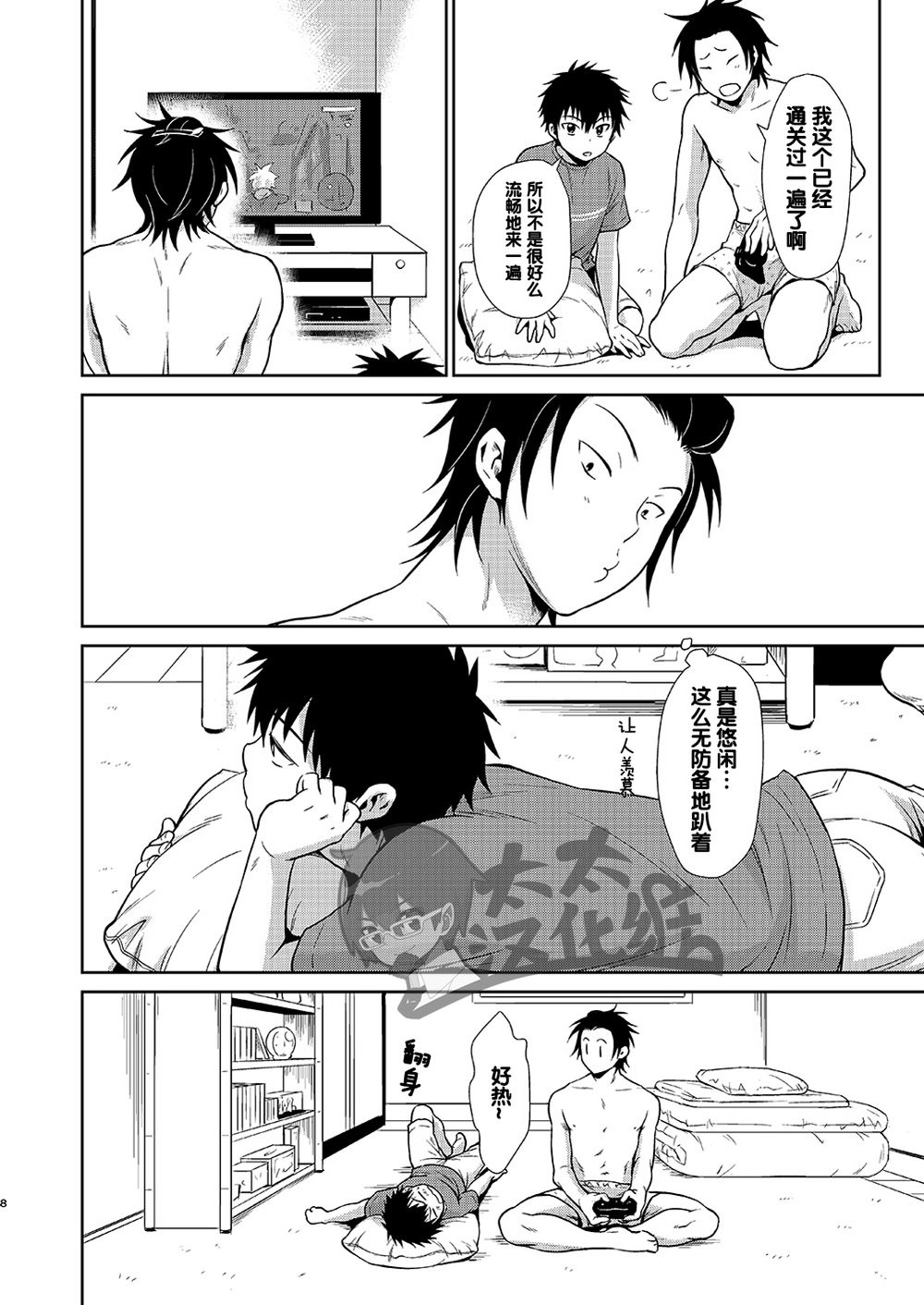 Asobi ni Kita. | 我过来玩了。 page 8 full