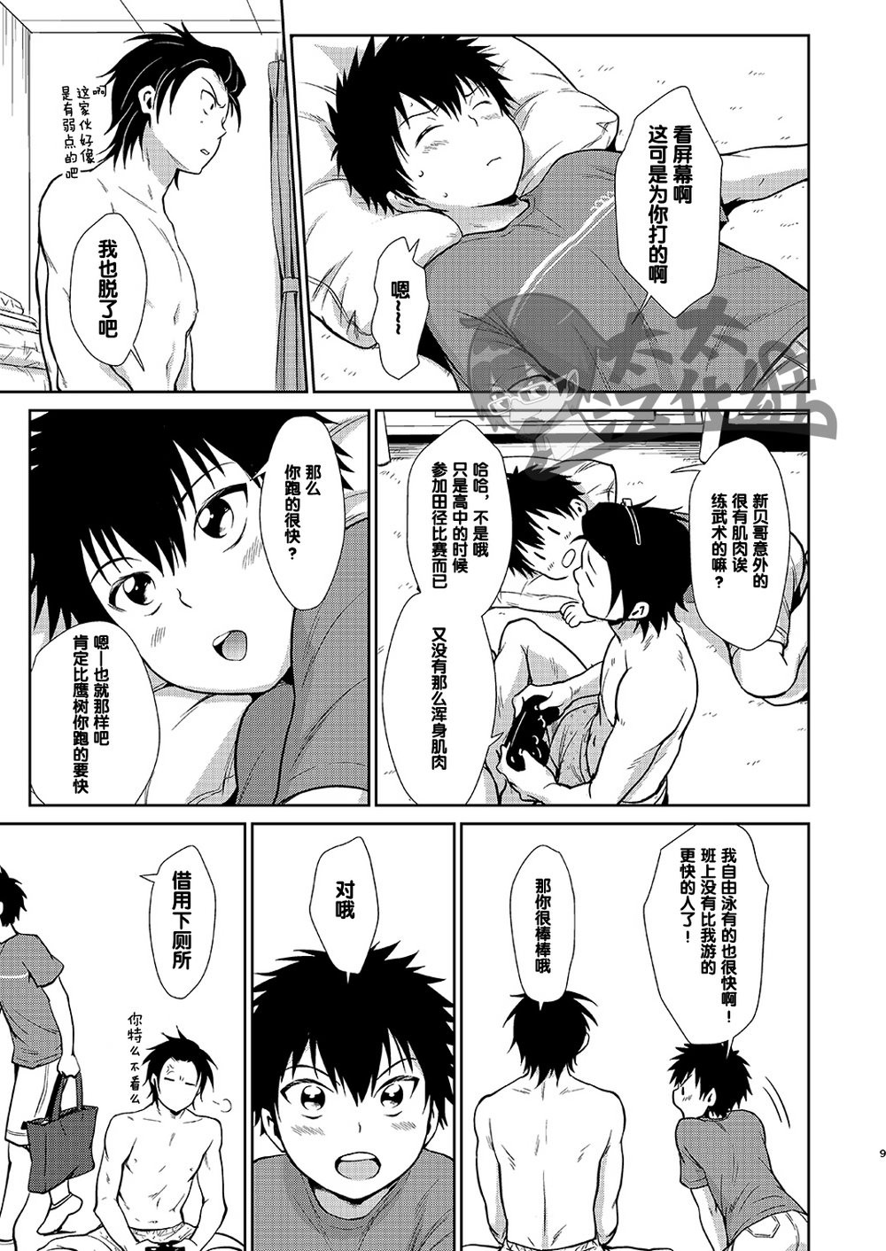 Asobi ni Kita. | 我过来玩了。 page 9 full