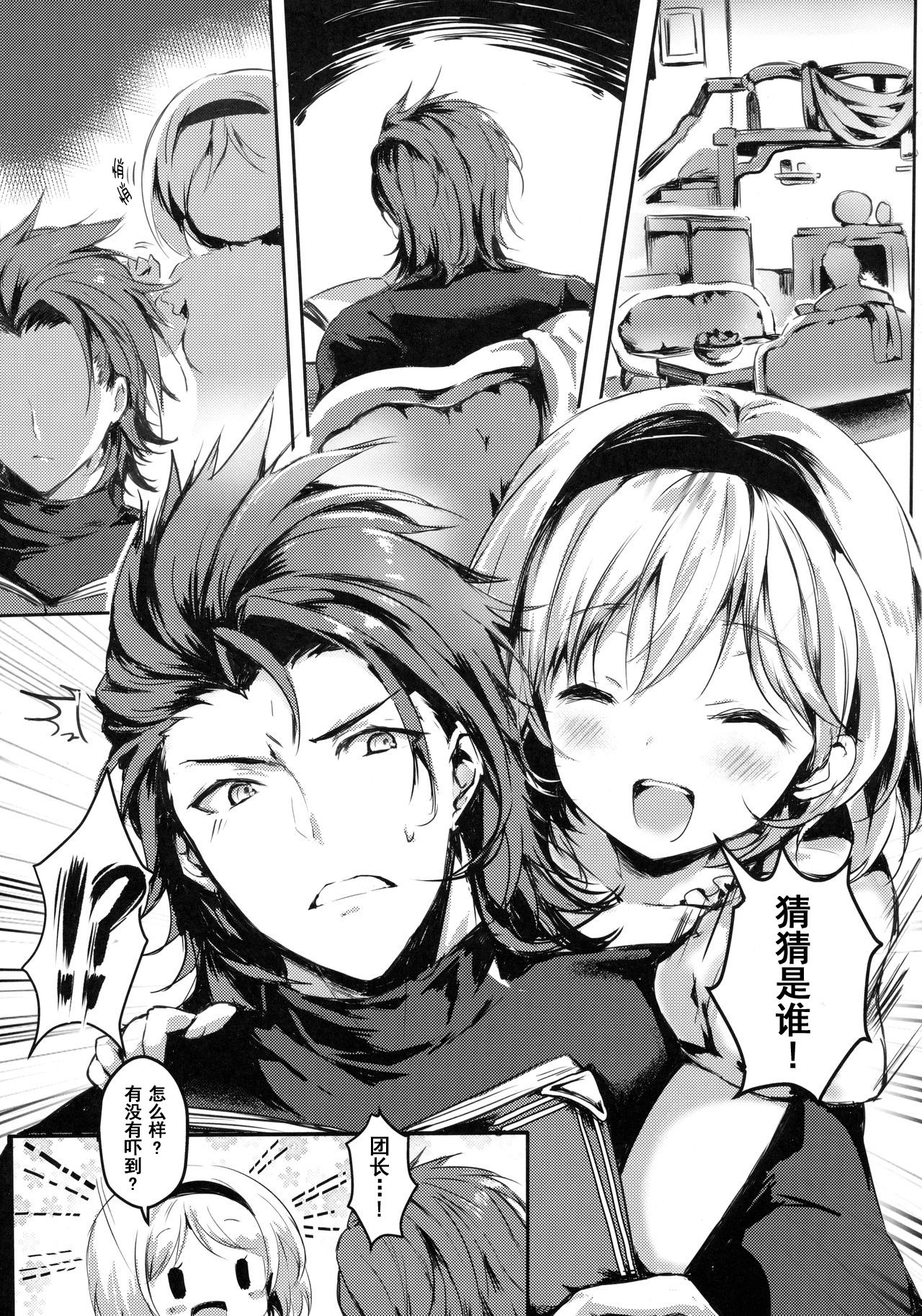 Djeeta-chan no Onedari wa Kotowarenai Entei-sama page 5 full