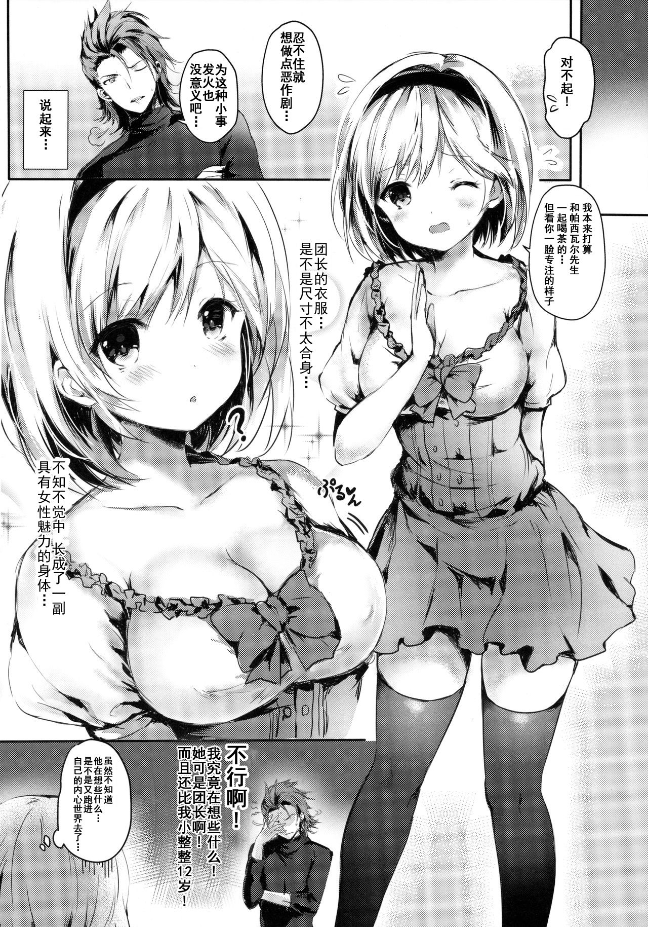 Djeeta-chan no Onedari wa Kotowarenai Entei-sama page 6 full
