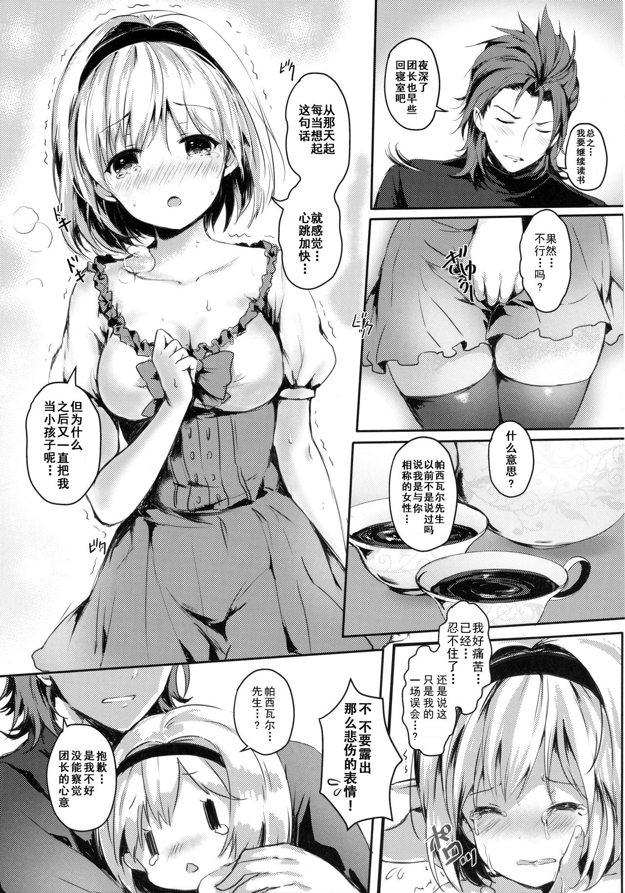 Djeeta-chan no Onedari wa Kotowarenai Entei-sama page 7 full