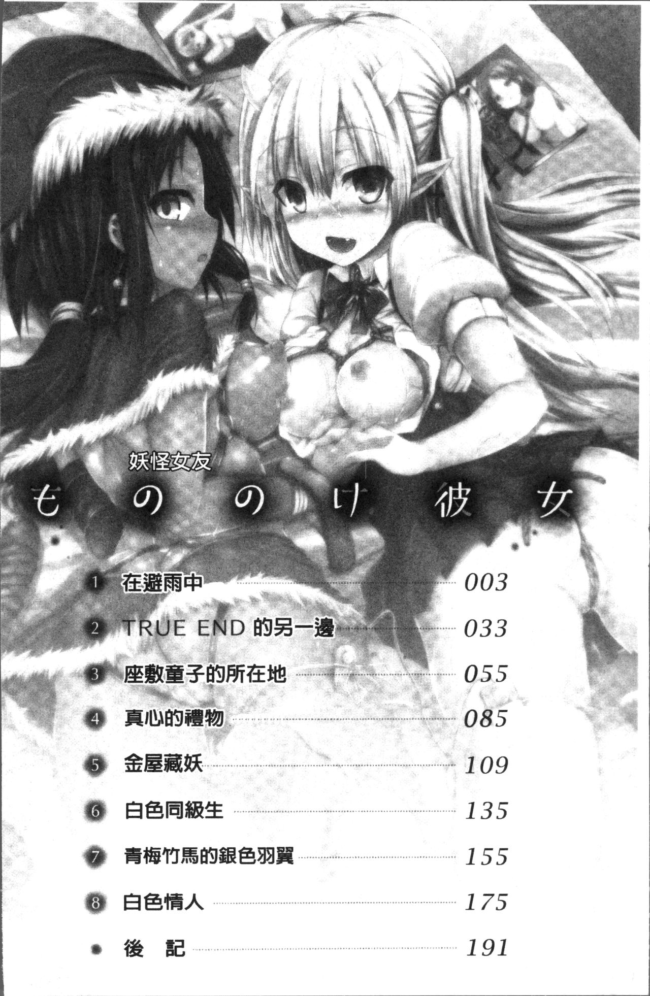 Mononoke Kanojo page 6 full