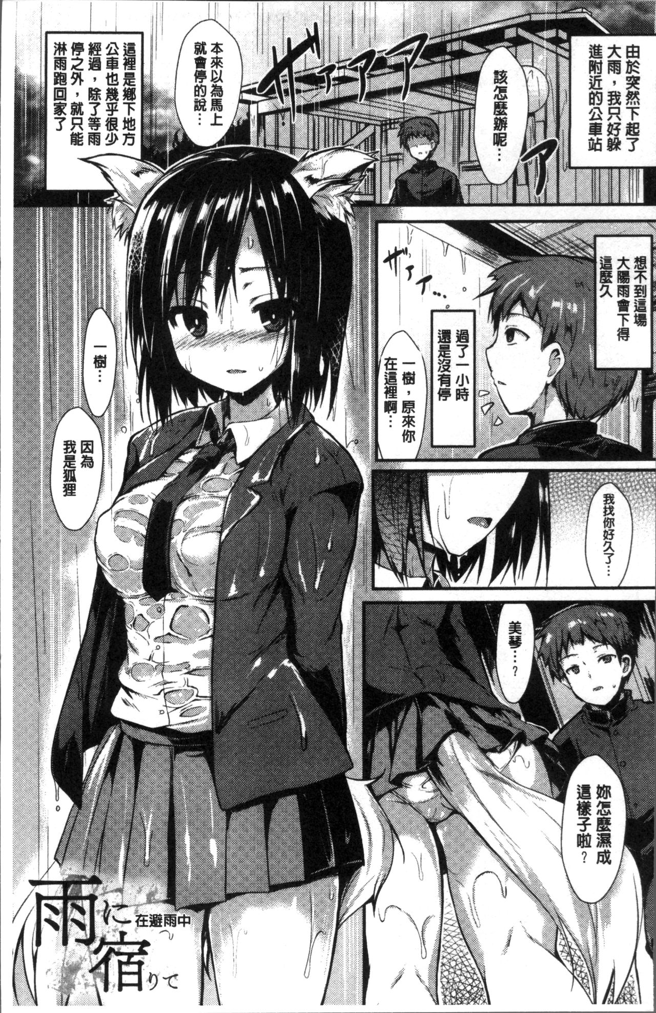 Mononoke Kanojo page 7 full