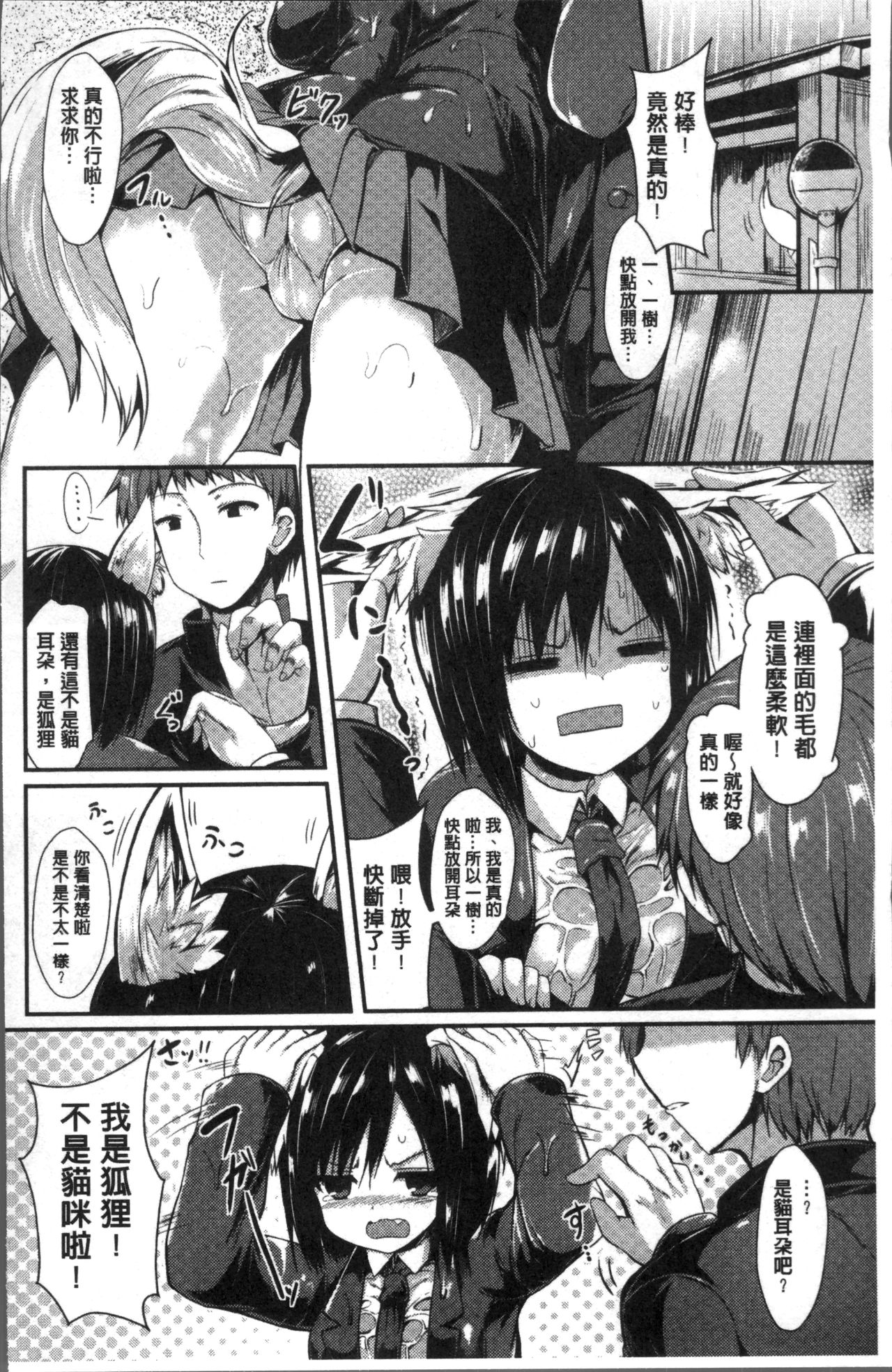 Mononoke Kanojo page 8 full