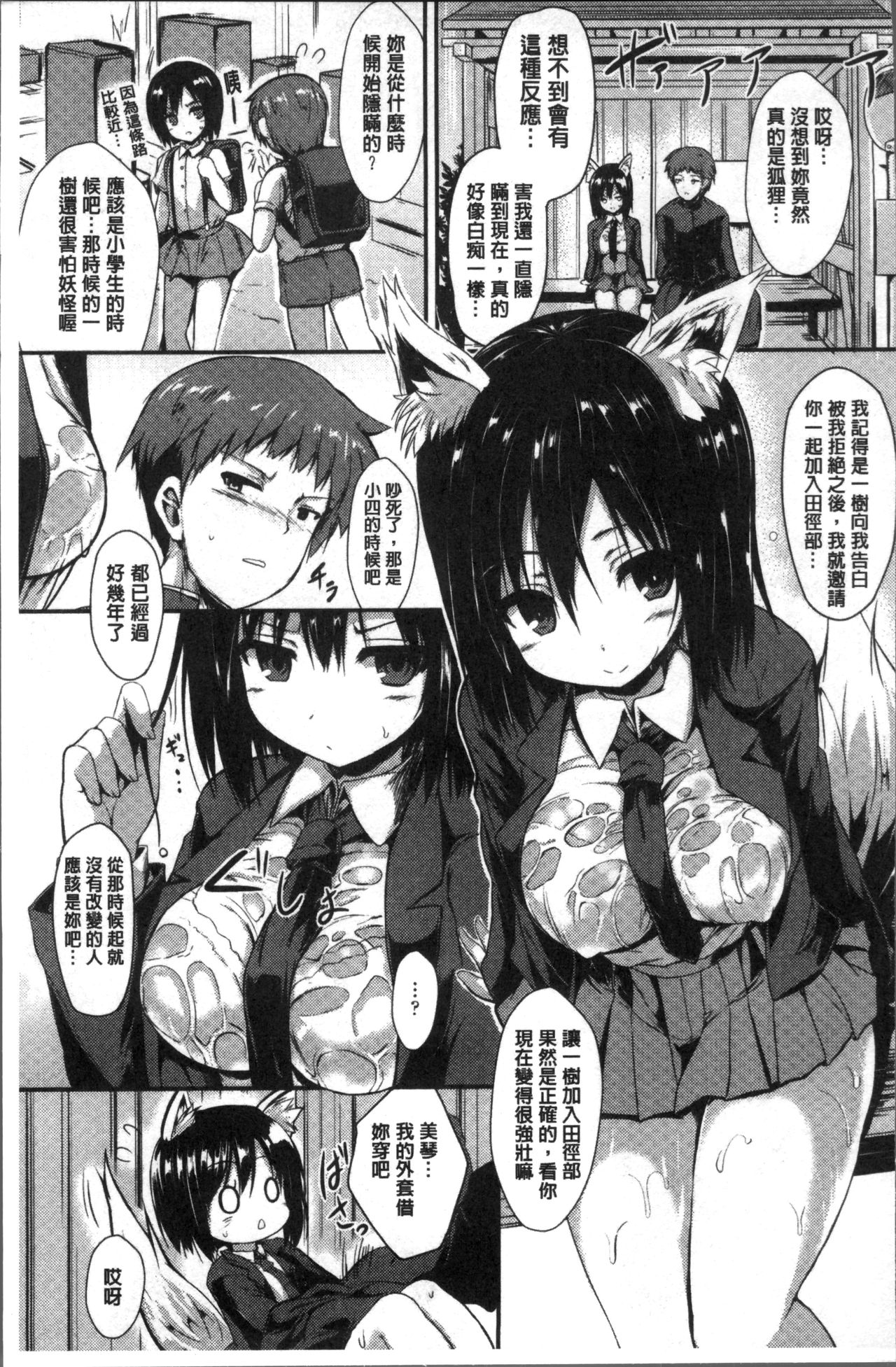 Mononoke Kanojo page 9 full