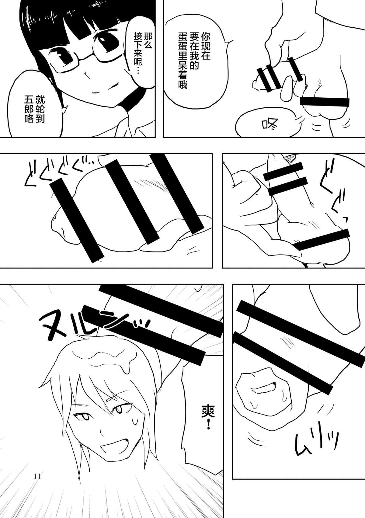 Hitotsuki Salon page 10 full