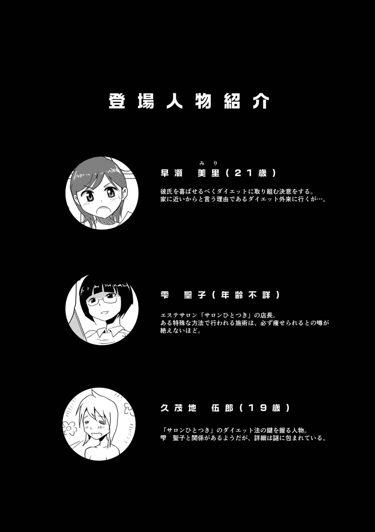 Hitotsuki Salon page 3 full