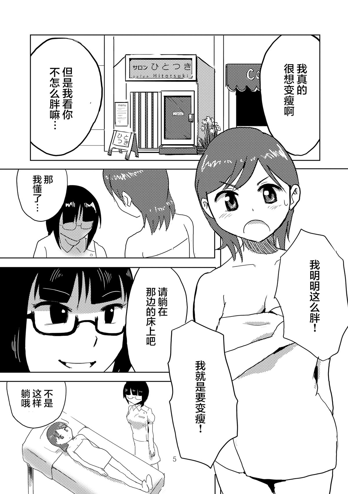Hitotsuki Salon page 4 full