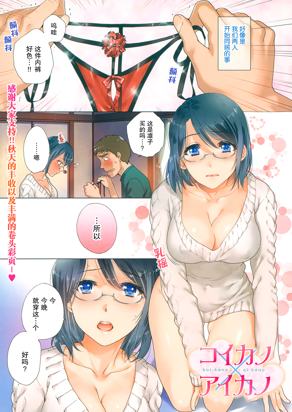 Koi Kano x Ai Kano Ch. 21 page 3 full