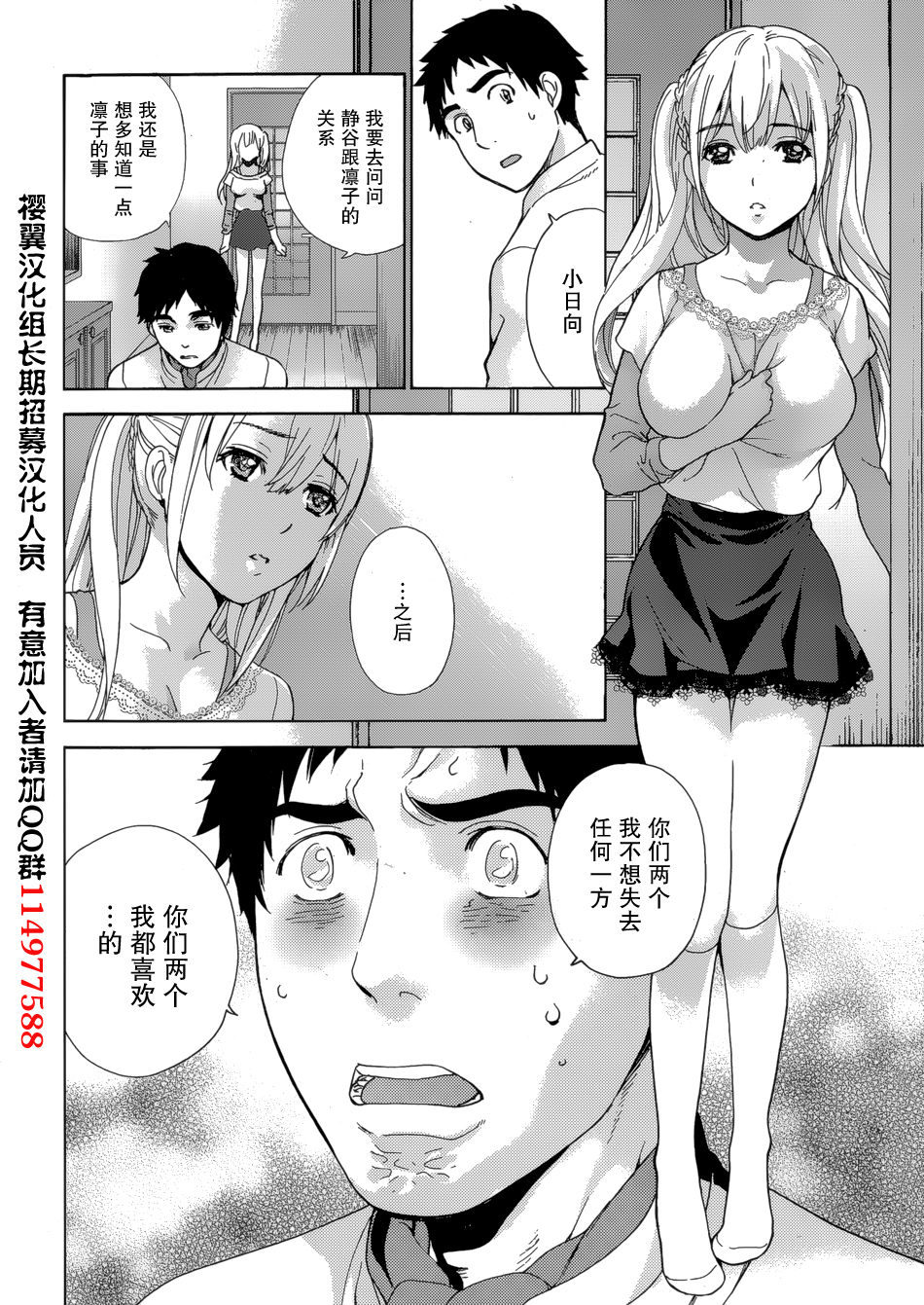 Koi Kano x Ai Kano Ch. 21 page 8 full