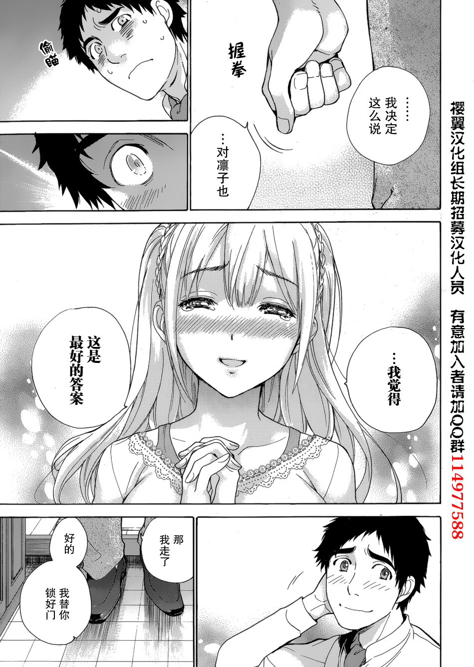 Koi Kano x Ai Kano Ch. 21 page 9 full