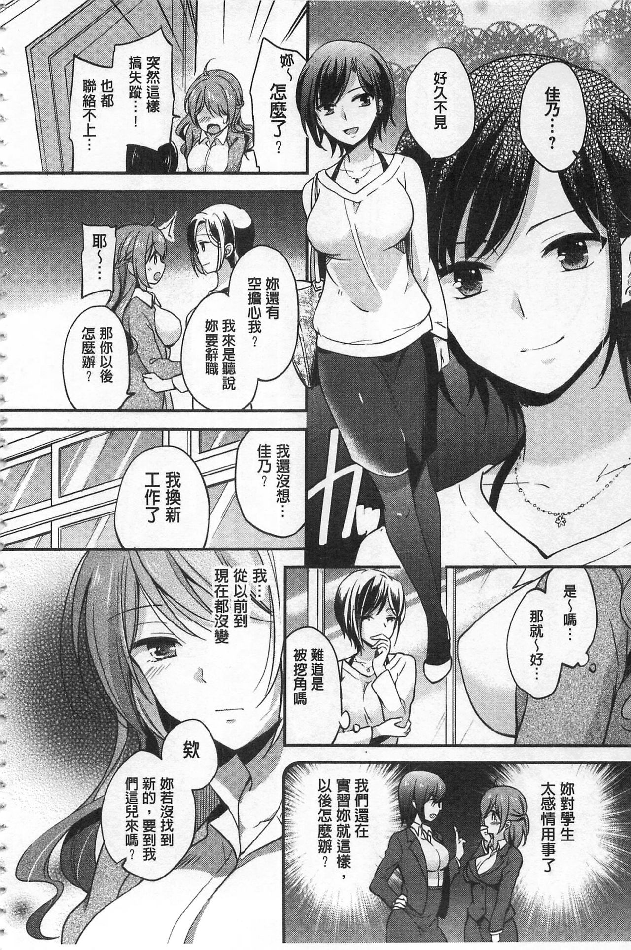 Mesuochi Lesson | 牝墮落淫猥課程 page 10 full