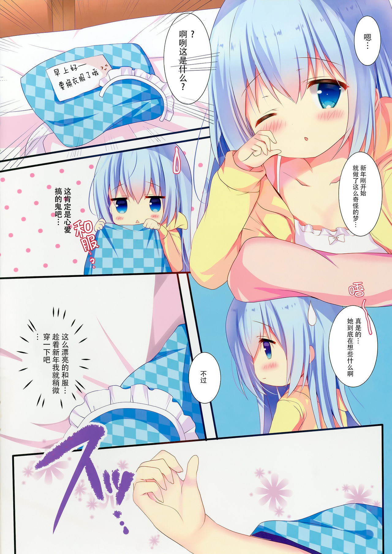 Himegoto Hajime page 7 full