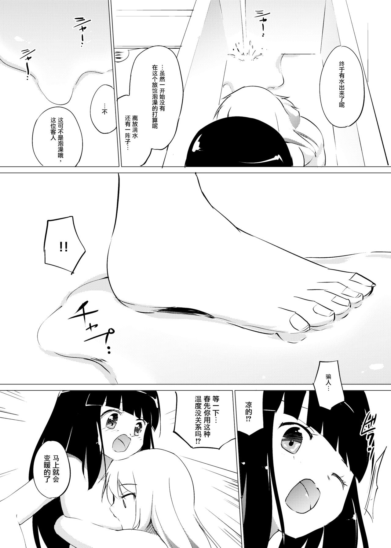 Zokubutsu  Mizutama page 5 full