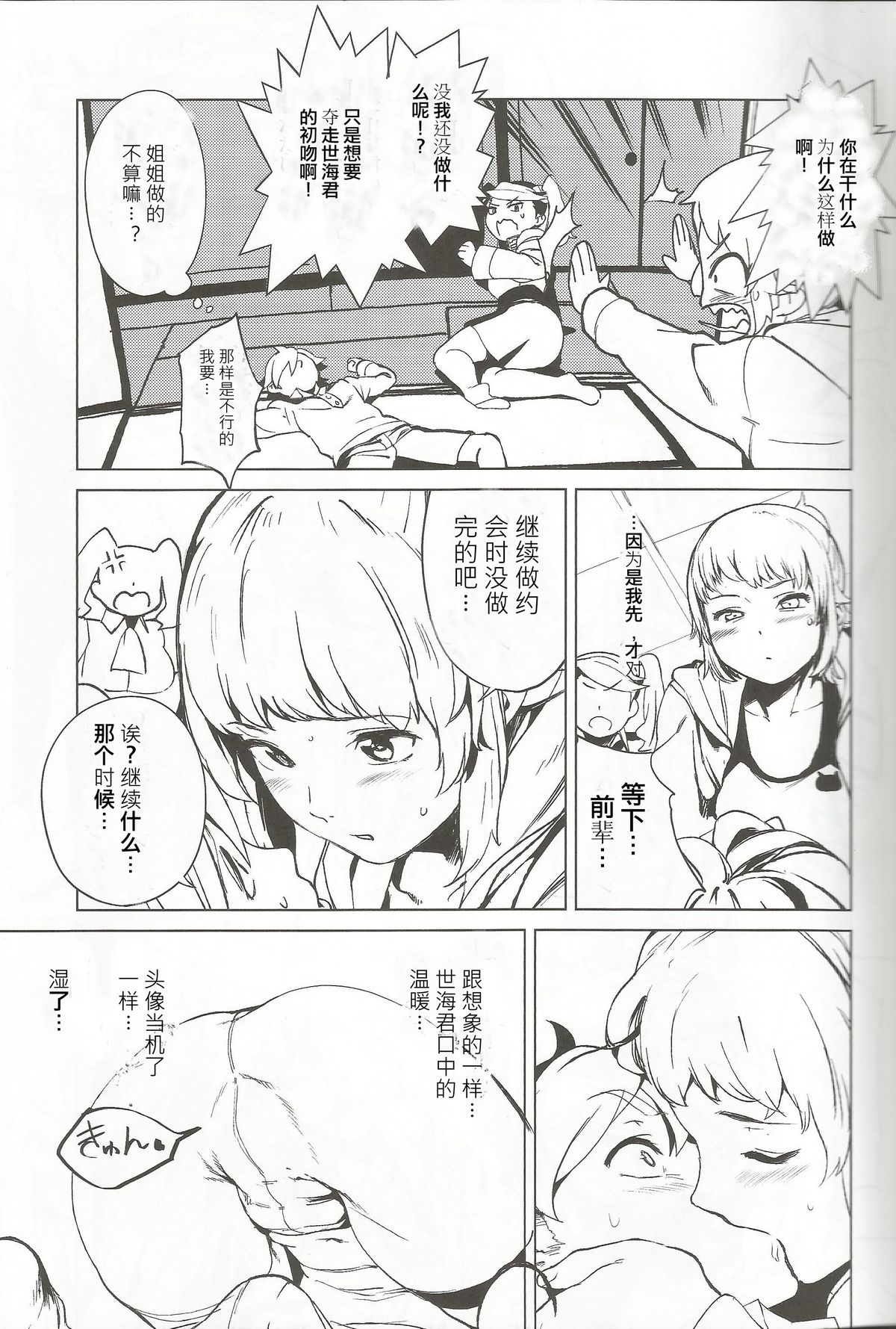 TRY FUCKERS page 8 full