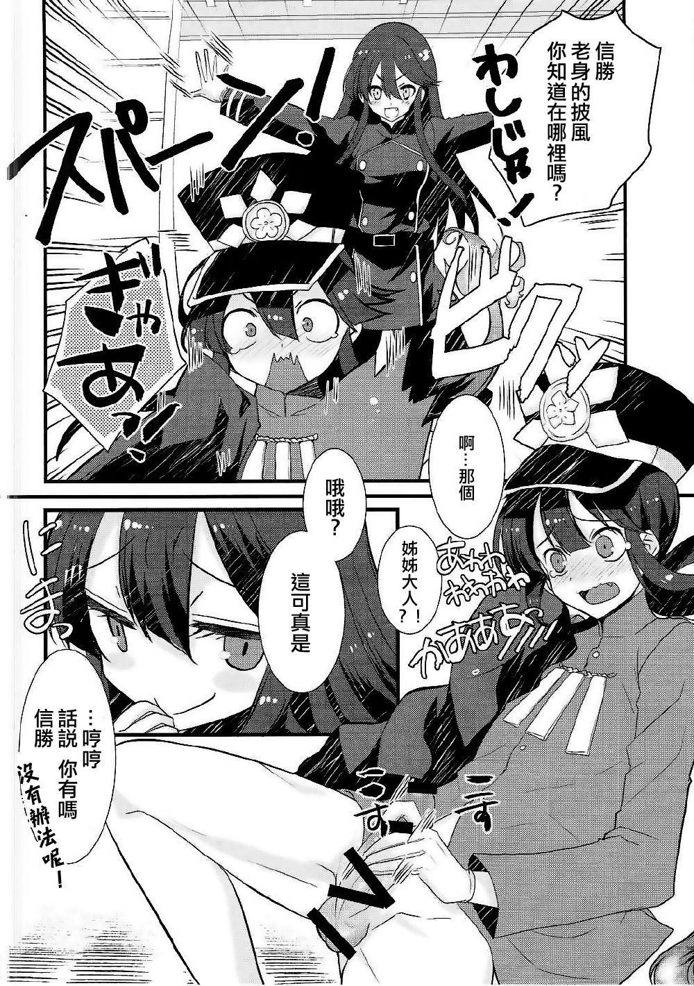 Nobukatsu ga Nobbu ni Zehi mo Naku Sukebe suru Hon page 3 full