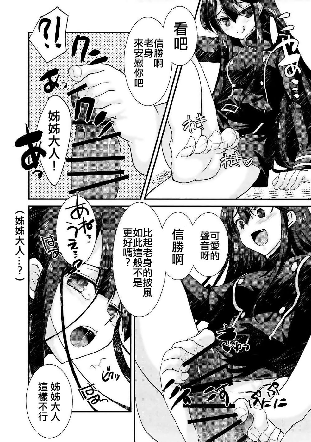 Nobukatsu ga Nobbu ni Zehi mo Naku Sukebe suru Hon page 4 full