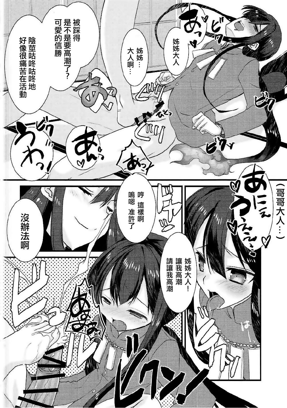 Nobukatsu ga Nobbu ni Zehi mo Naku Sukebe suru Hon page 5 full