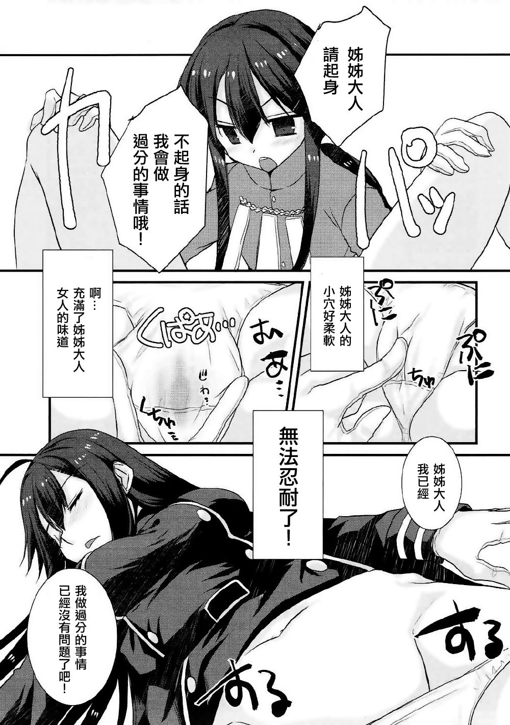 Nobukatsu ga Nobbu ni Zehi mo Naku Sukebe suru Hon page 8 full