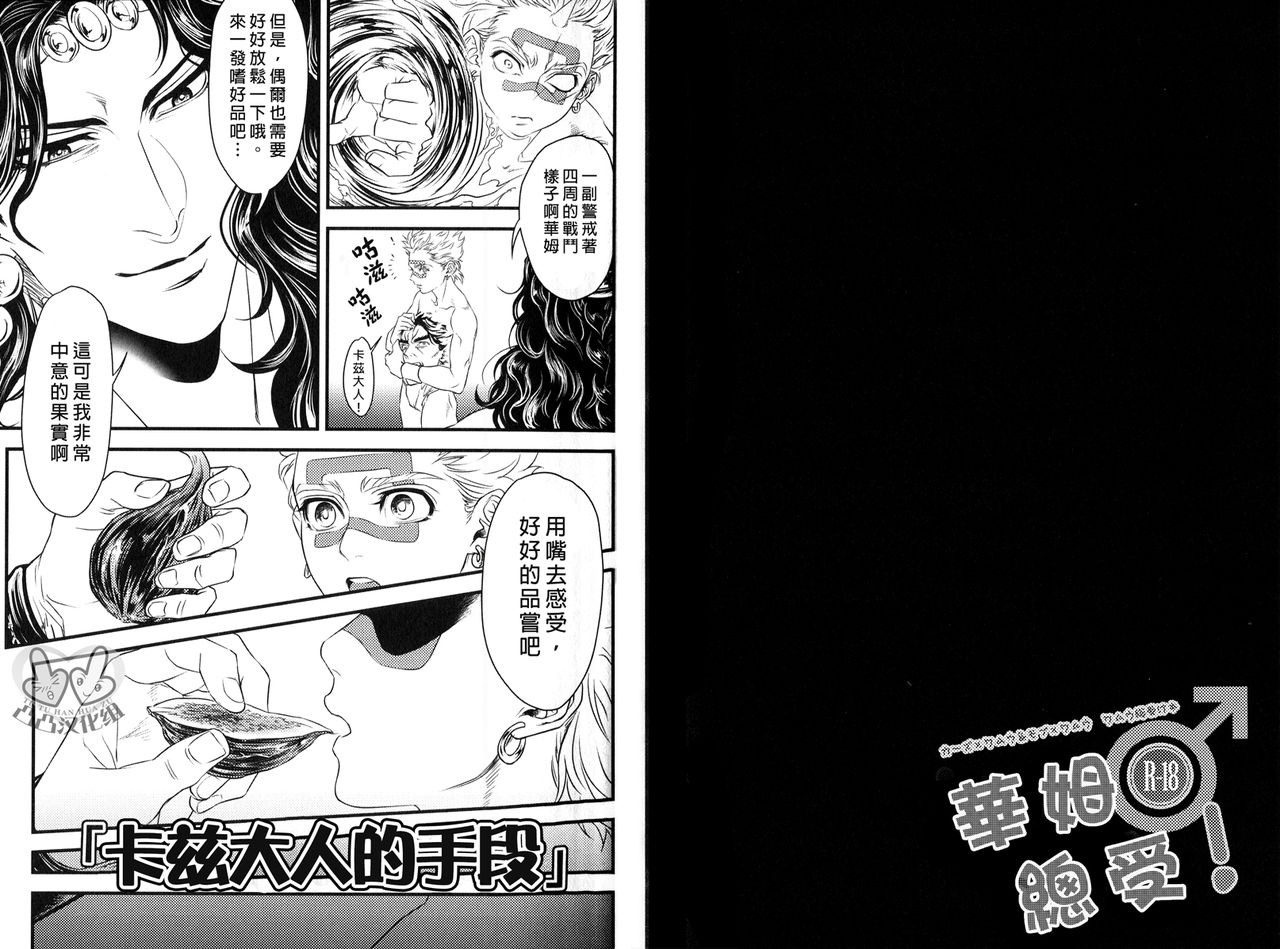 Wamuwamu | 華姆總受! page 3 full