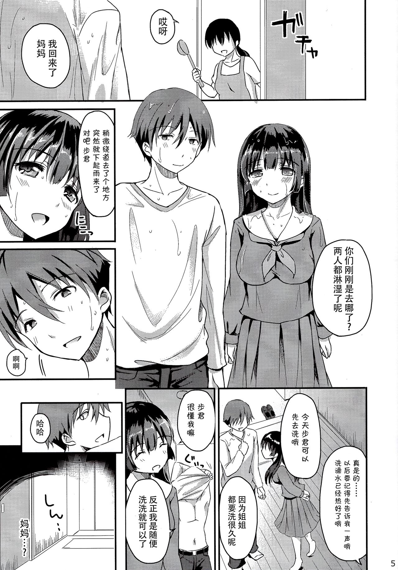 Sore wa Zankoku na Akuma no Mitsu page 5 full