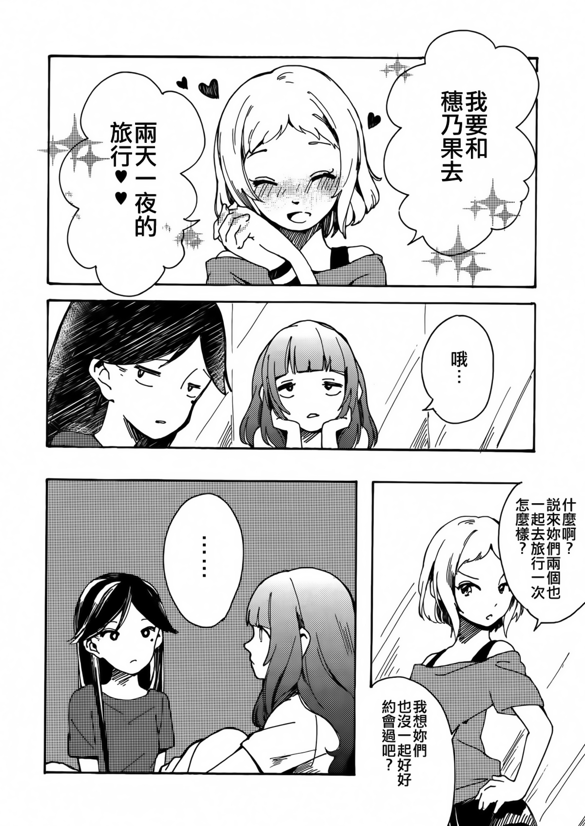 Goodbye Morning page 5 full