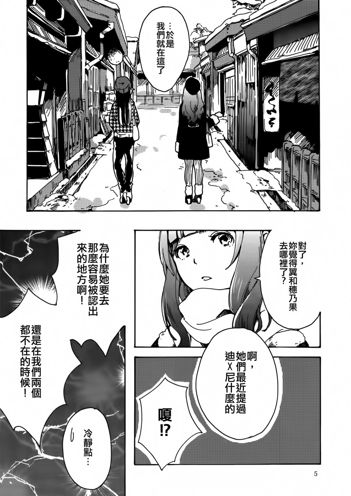 Goodbye Morning page 6 full