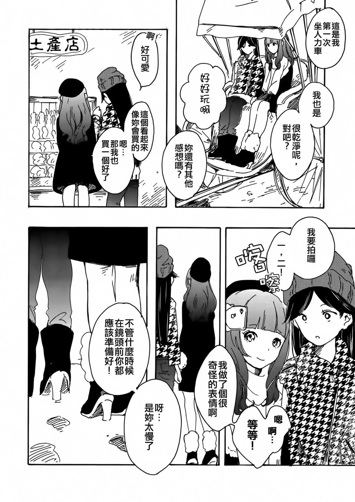 Goodbye Morning page 9 full