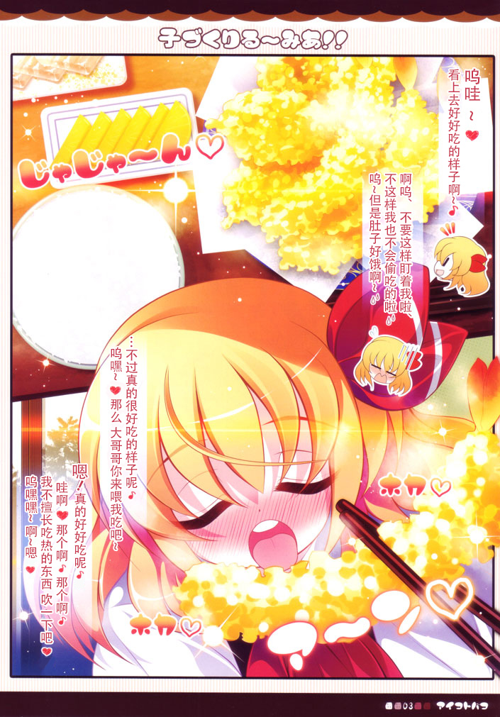 Kozukuri Rumia!! page 4 full