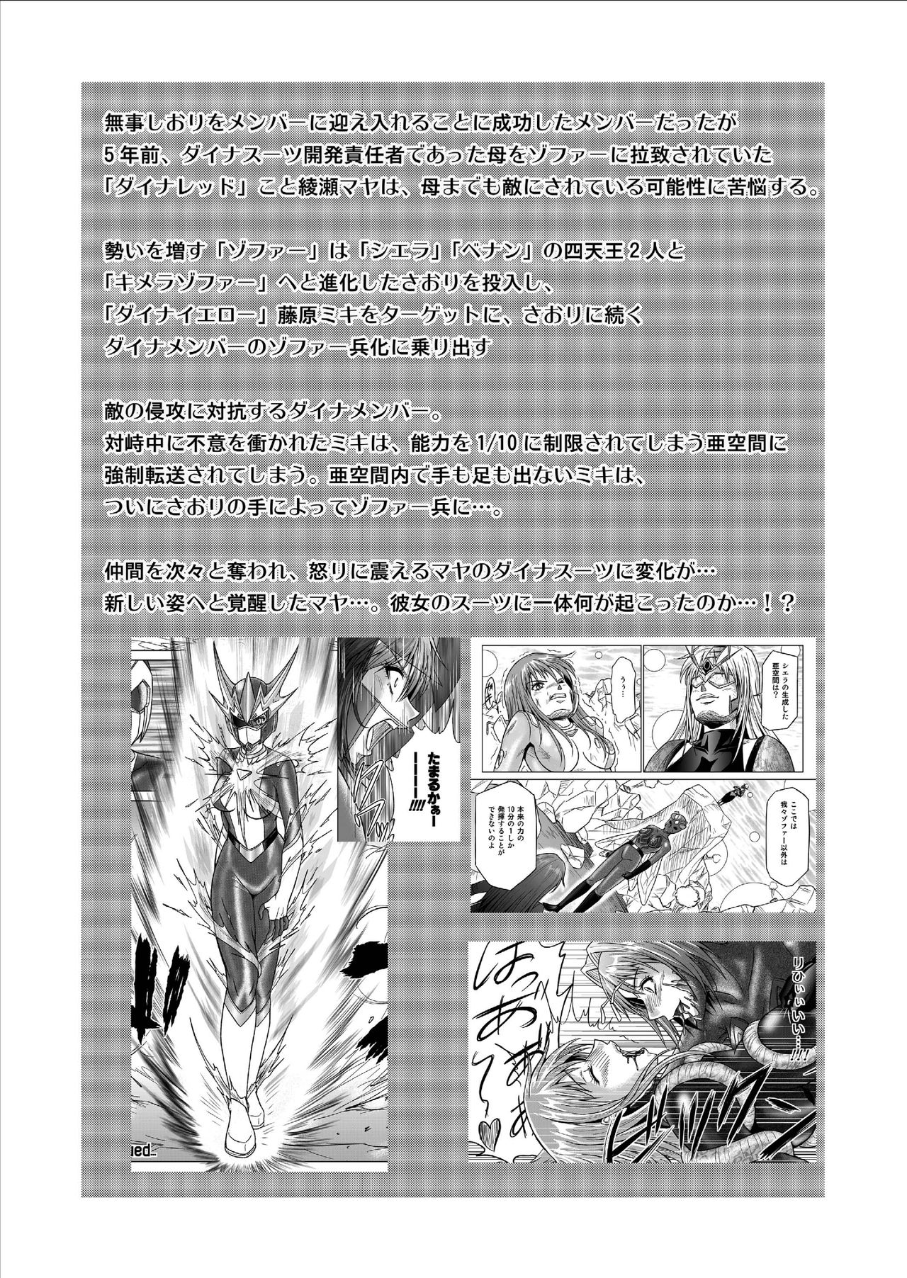 Tokubousentai Dinaranger ~Heroine Kairaku Sennou Keikaku~ Vol. 09-11 page 3 full
