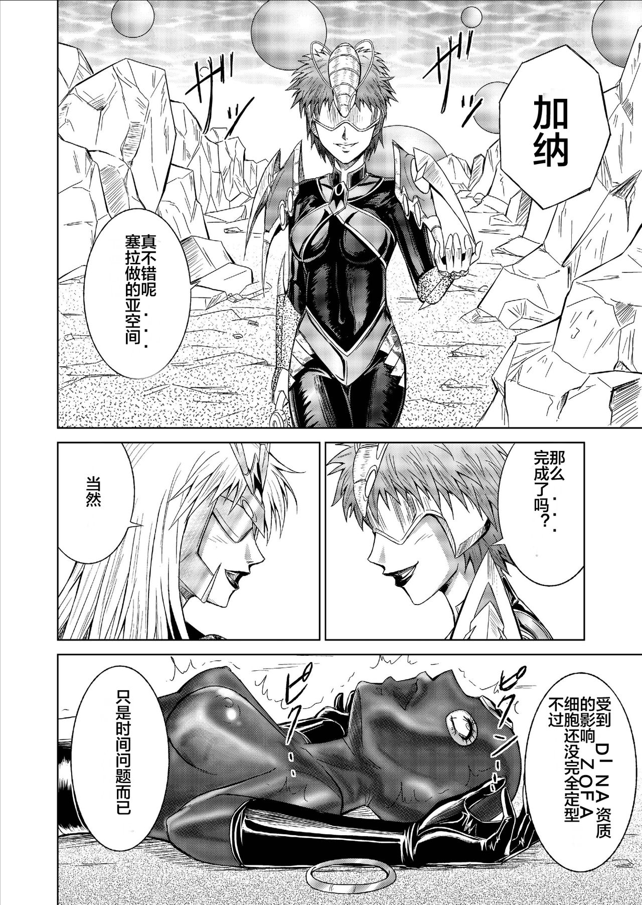Tokubousentai Dinaranger ~Heroine Kairaku Sennou Keikaku~ Vol. 09-11 page 6 full
