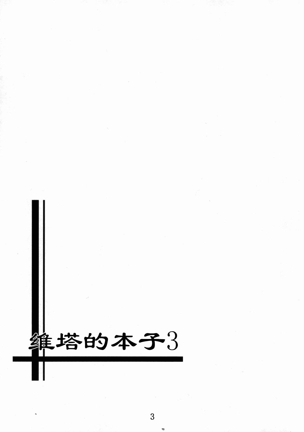 Vita no Hon 3 page 3 full