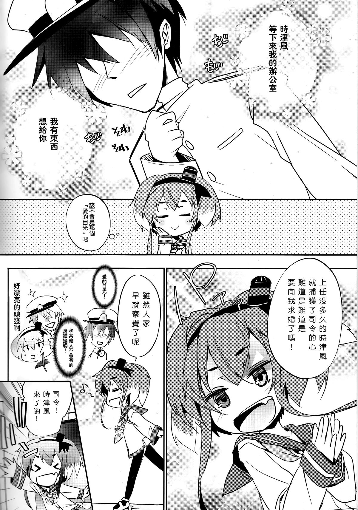 YES!! Teitoku wa Aikenka! page 4 full