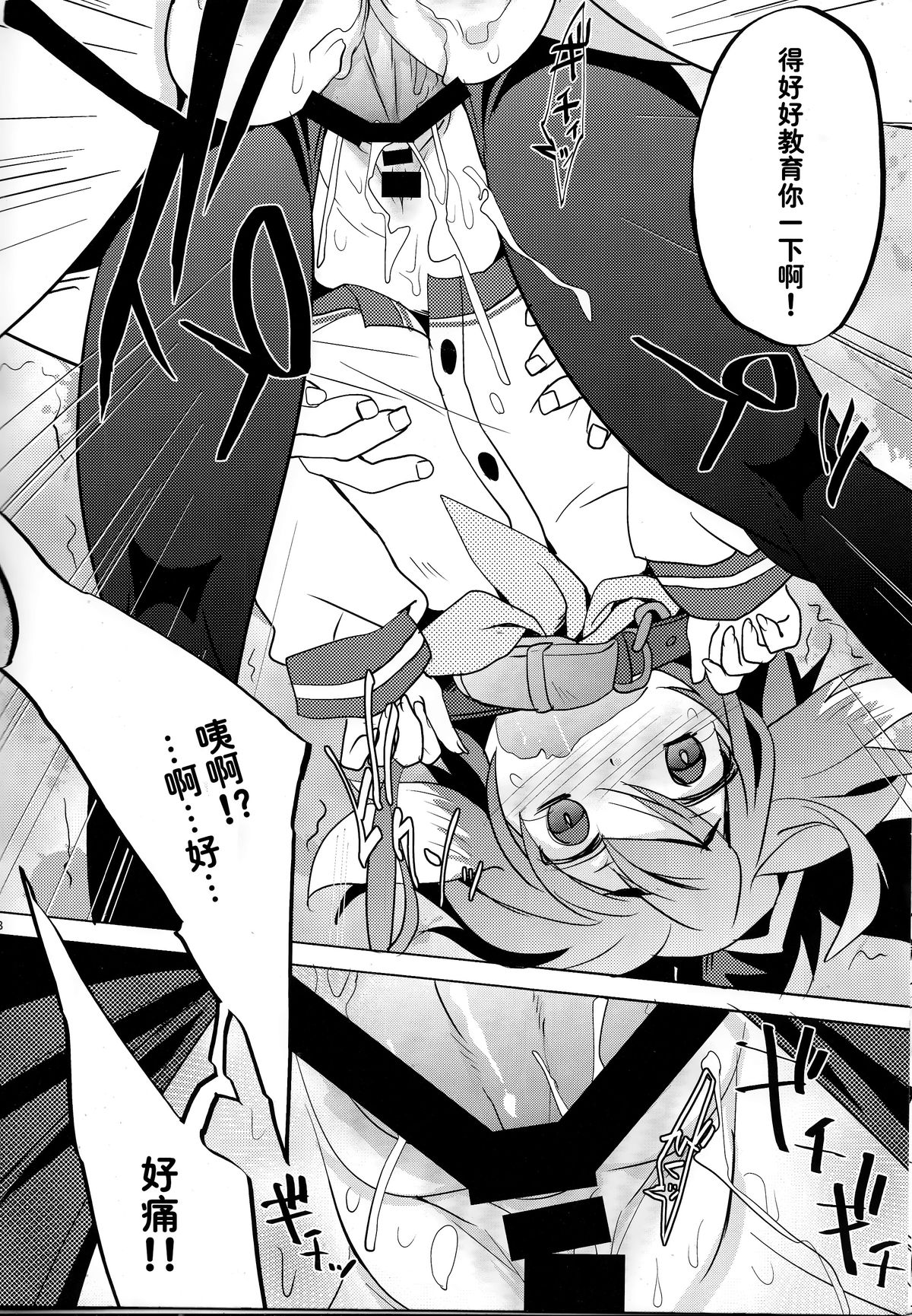 YES!! Teitoku wa Aikenka! page 8 full