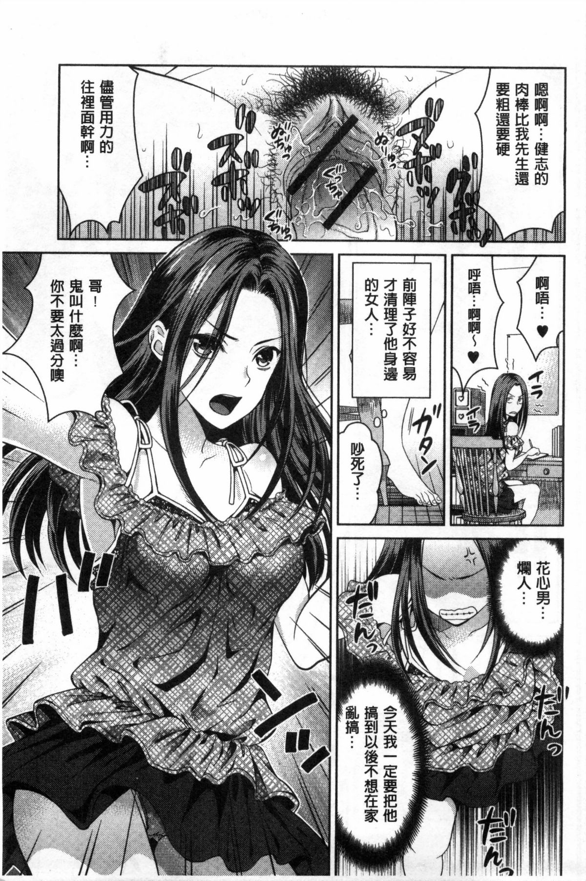 Shitagokoro Netorarete | 我的真心被寢取橫奪了 page 6 full