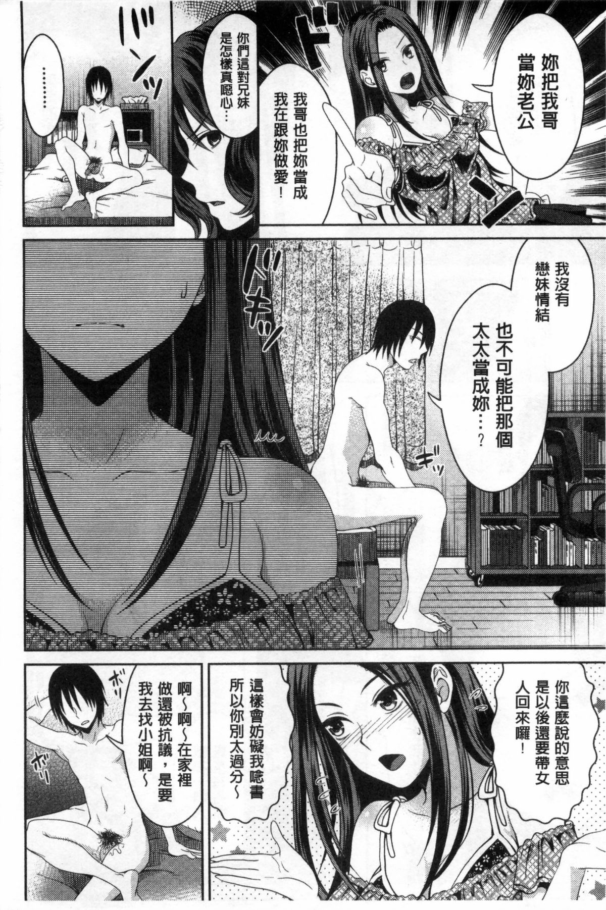 Shitagokoro Netorarete | 我的真心被寢取橫奪了 page 9 full