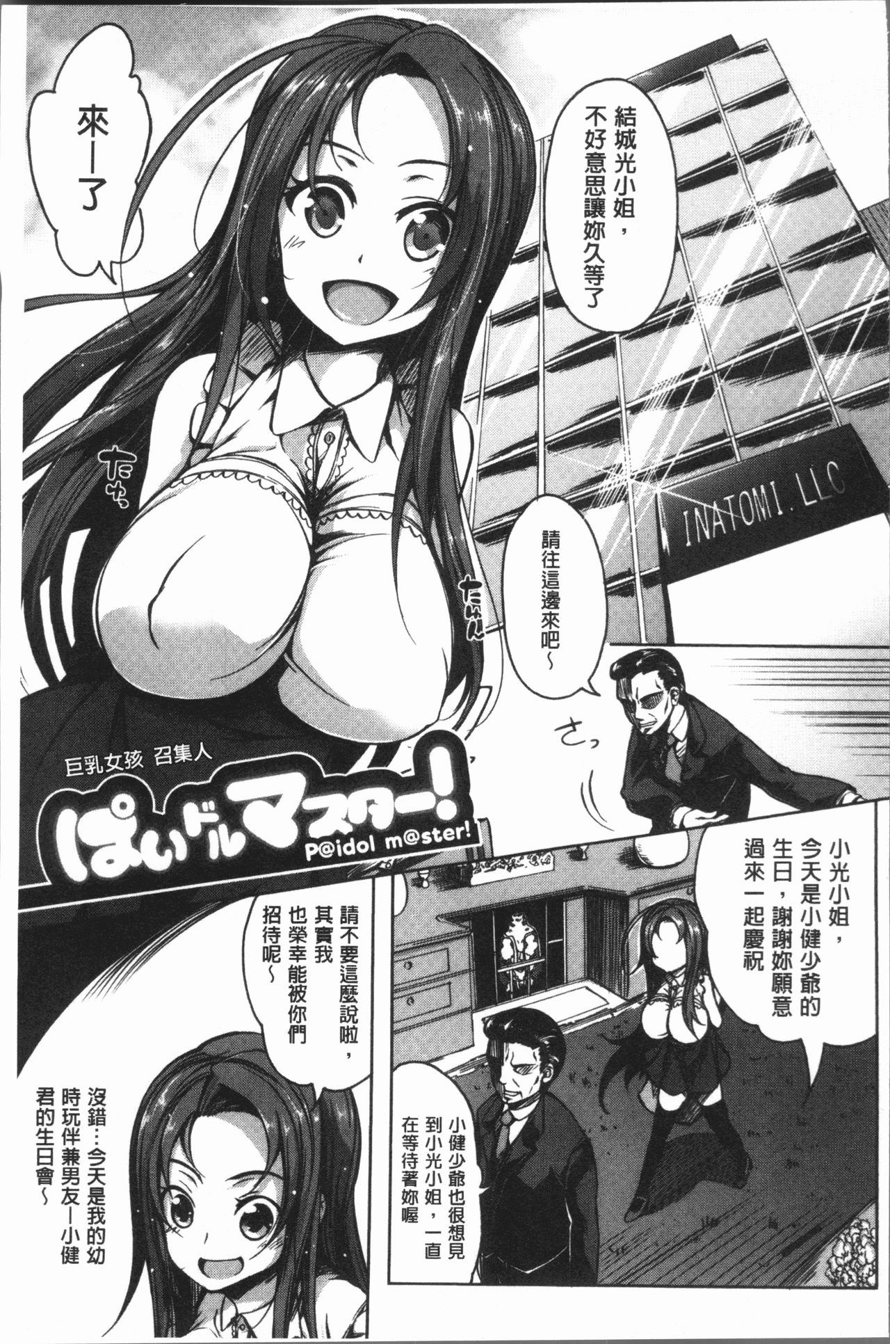 PAIDOLM@STER! page 7 full