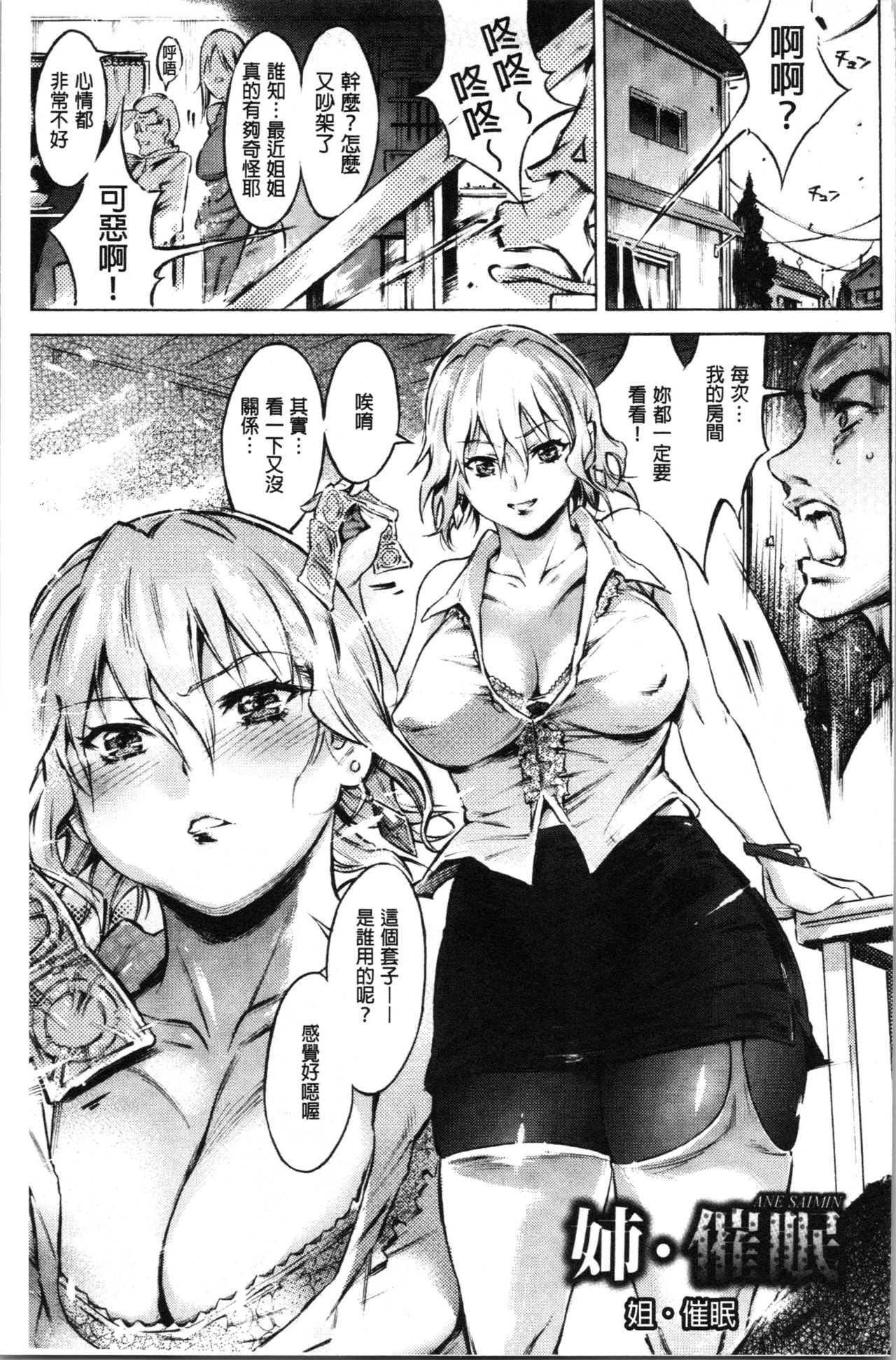 Sennou Maso Ningyou - Brainwashed masochist doll page 7 full