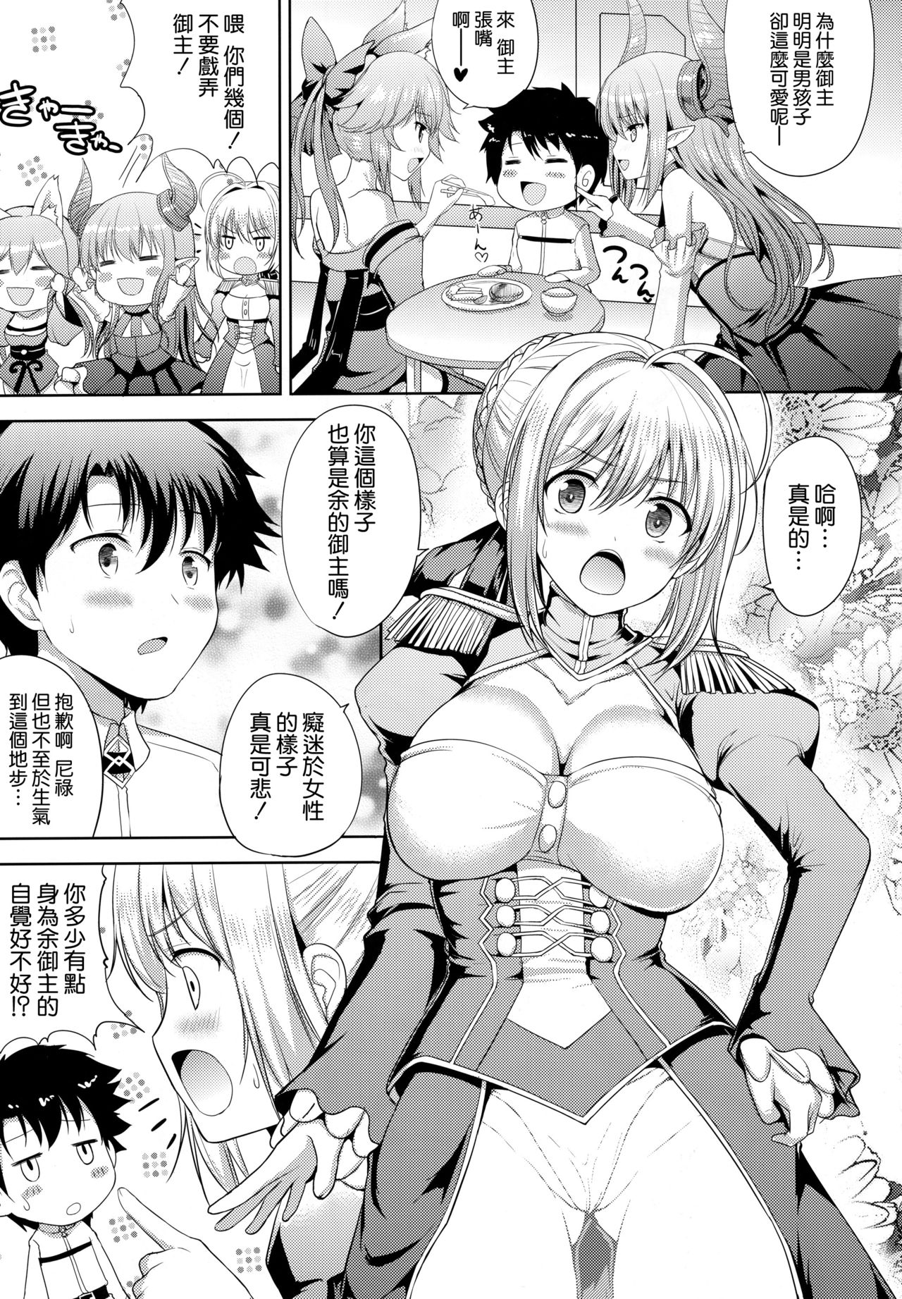 Nero-chama ga Osotte Kita!! page 5 full