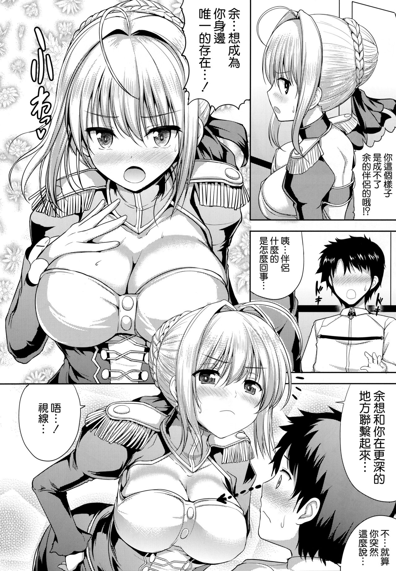 Nero-chama ga Osotte Kita!! page 6 full
