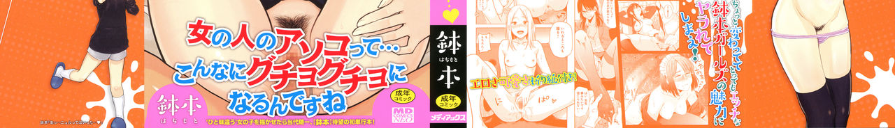 Ah...Nyuru tte Haitta... page 2 full