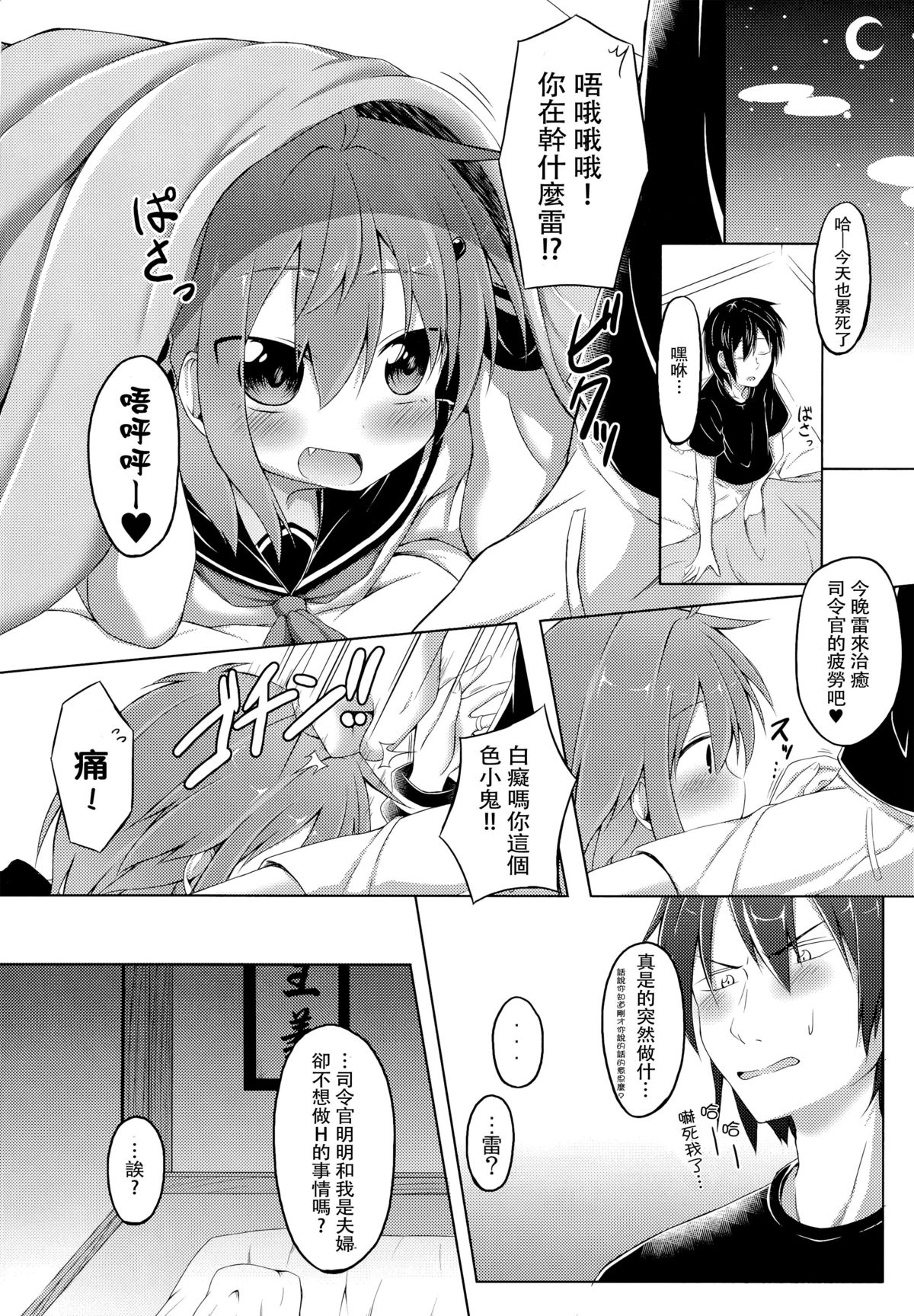 Watashi ga Icchiban Soba ni Irun Dakara! page 6 full