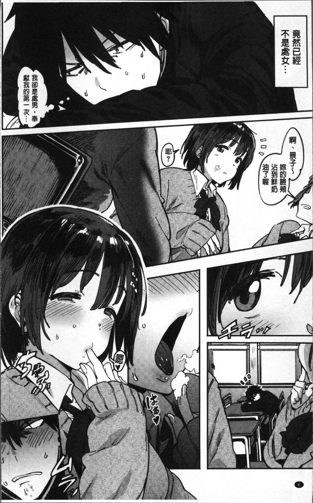 Nee,... Shiyo page 9 full