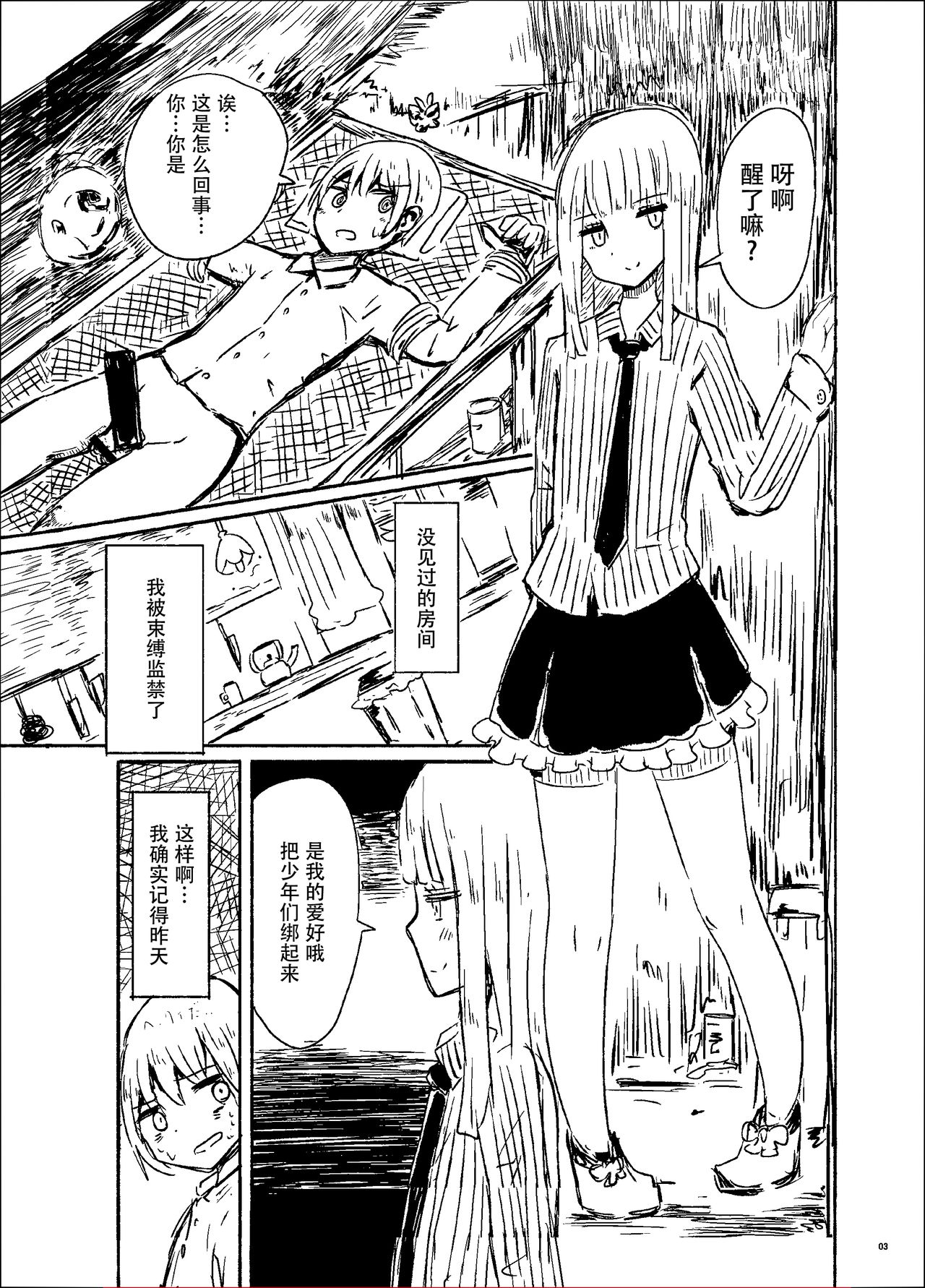 Gijou Zoukei no Satsujinki page 2 full