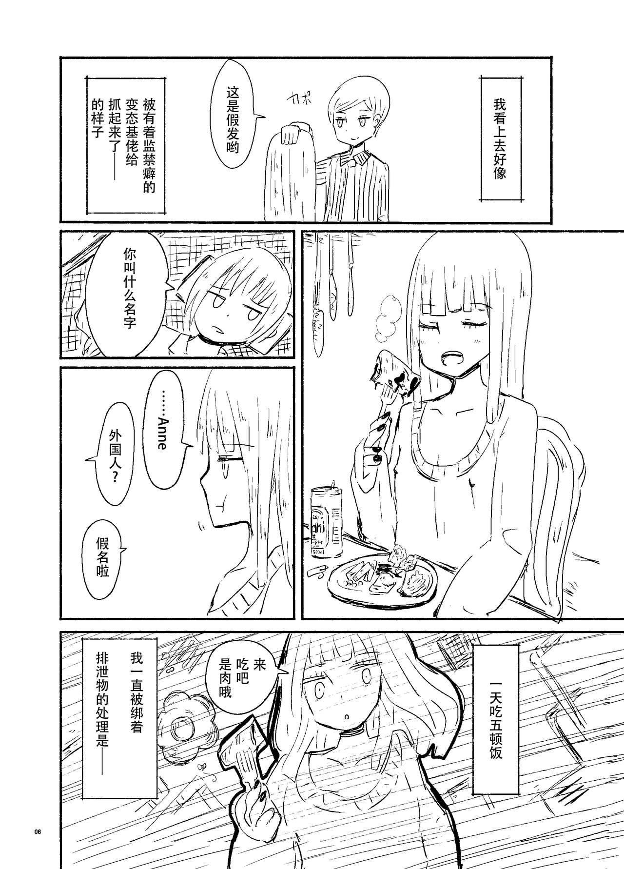 Gijou Zoukei no Satsujinki page 5 full