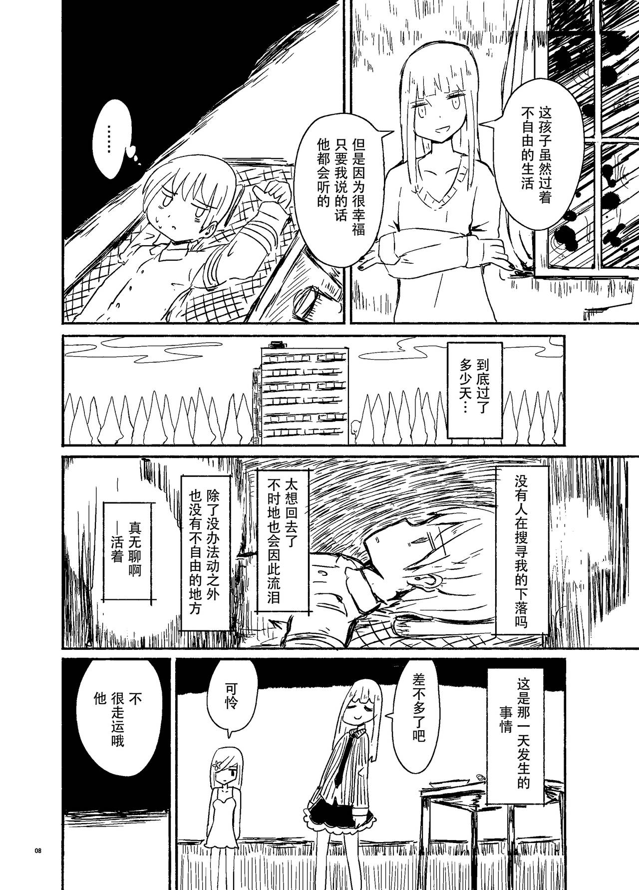 Gijou Zoukei no Satsujinki page 7 full