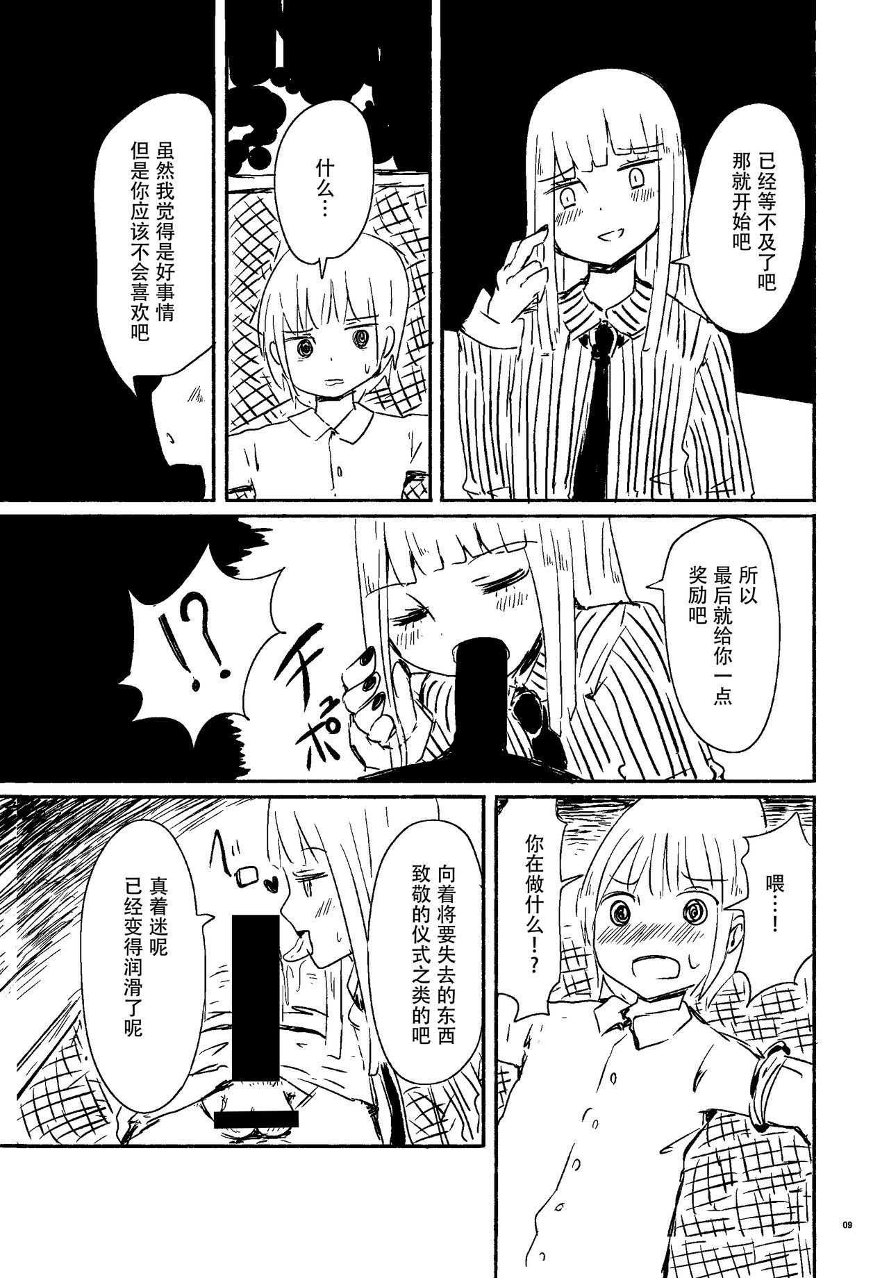 Gijou Zoukei no Satsujinki page 8 full