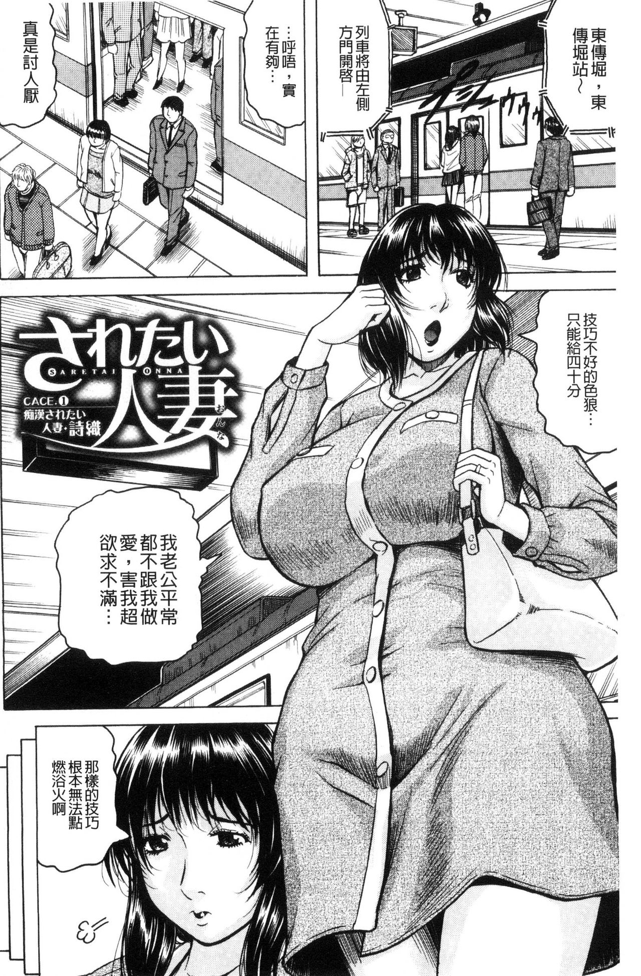 Saretai Onna page 4 full